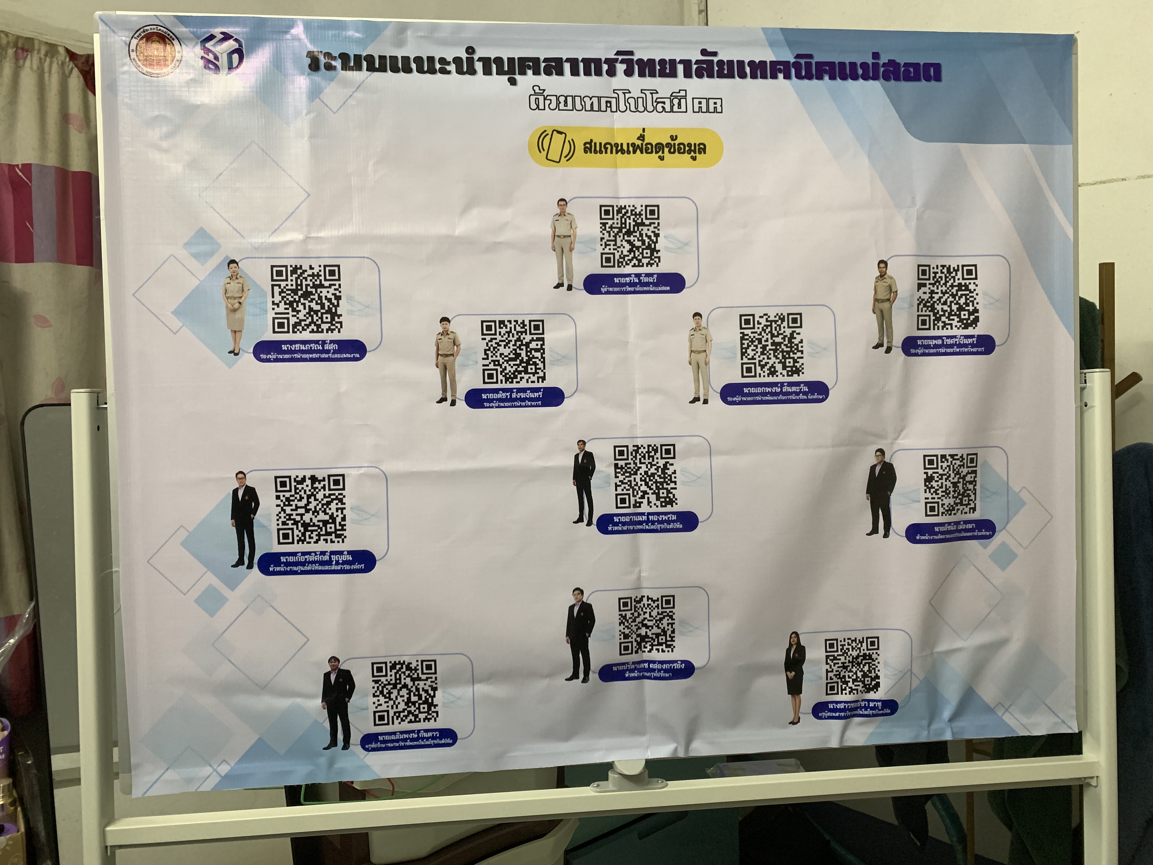 ระบบแนะนำบุคลากรวิทยาลัยเทคนิคแม่สอดด้วยเทคโนโลยี AR
